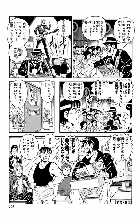 【こち亀】派出所メンバーで結成された伝説のバンド「両津勘吉と東京ストーンズ」の顛末…なぜ解散ライブは火の海になったのか？_3