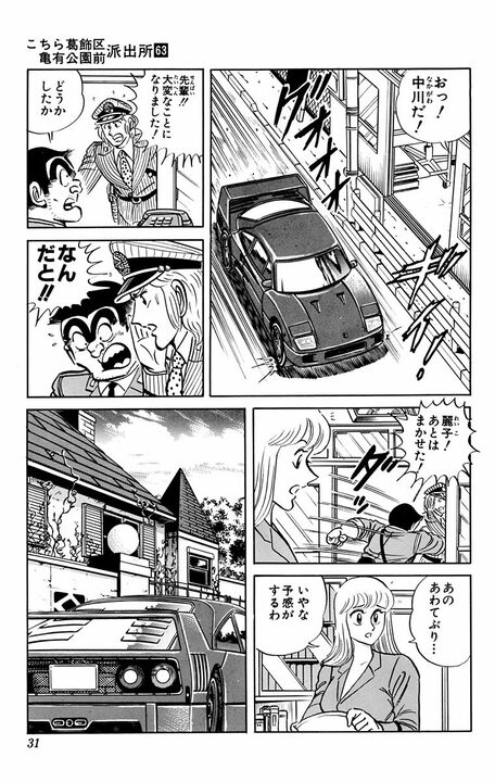 【こち亀】バナナの皮で車がスリップの珍事!? すべてが巨大化して街が大パニックに陥るも..._7