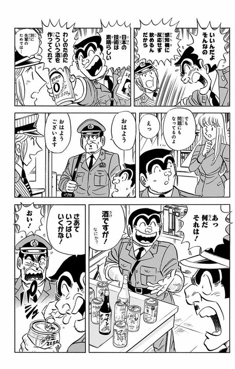 【こち亀】「ぷあうまい！」あの両さんが酒断ち!?  ノンアルコールにどハマり、業界参入して起きた悲劇_10