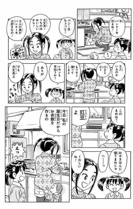 【こち亀】団地で起きた、誕生日をめぐるレモンの小さな成長に涙…2人の少女の絆を紡ぐ“赤飯”_17