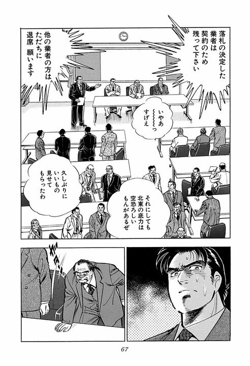 「そんなことある？」360円差で落札…『サラリーマン金太郎』が暴く公共事業不正の裏側_15