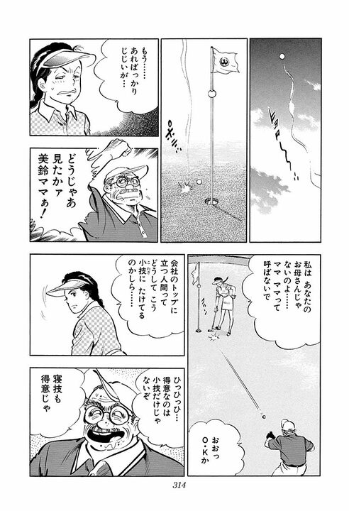 【賭けゴルフで100万円の負け】新婚早々に妻にビンタ…サラリーマン金太郎が激怒した本当の理由_18