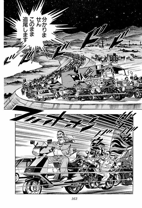 現役サラリーマンが6000台を率いて役所やヤクザ事務所に特攻…　『サラリーマン金太郎』の規格外すぎる報復_20