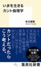 郷土愛を説く日本の道徳教育を、カントならどう評価するか_02