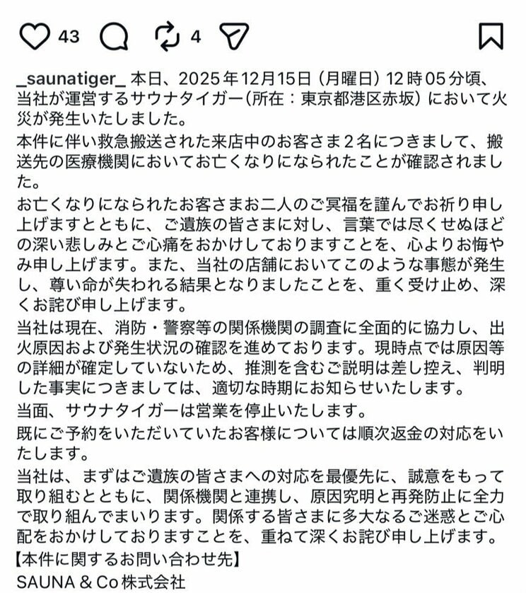 〈赤坂・超高級サウナ２人死亡〉「非常ボタンを押した形跡もあった」外れたドアノブ…タレントが広告塔、月額39万コースも「シェフがつくる食事も飲み物も全て無料でした」_10