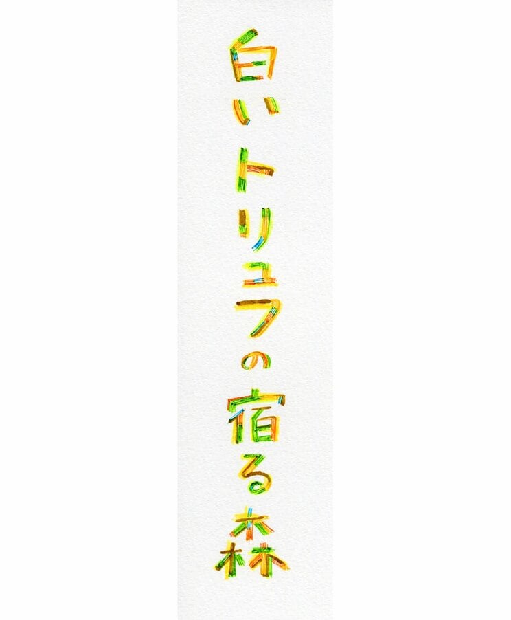 【えいがの絵日記】おじいさんと犬。癒やされて心打たれるドキュメンタリー『白いトリュフの宿る森』_1