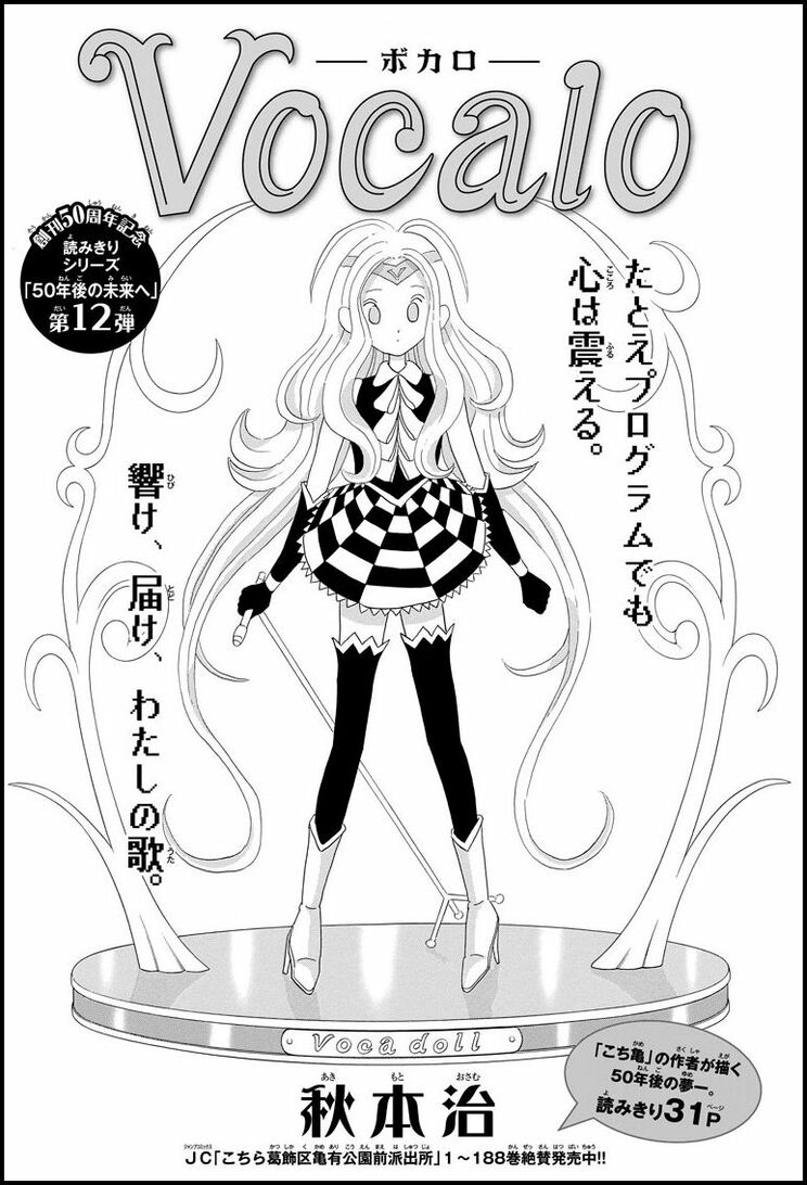 「マーガレット」2014年5号『Vocalo−ボカロ−』より