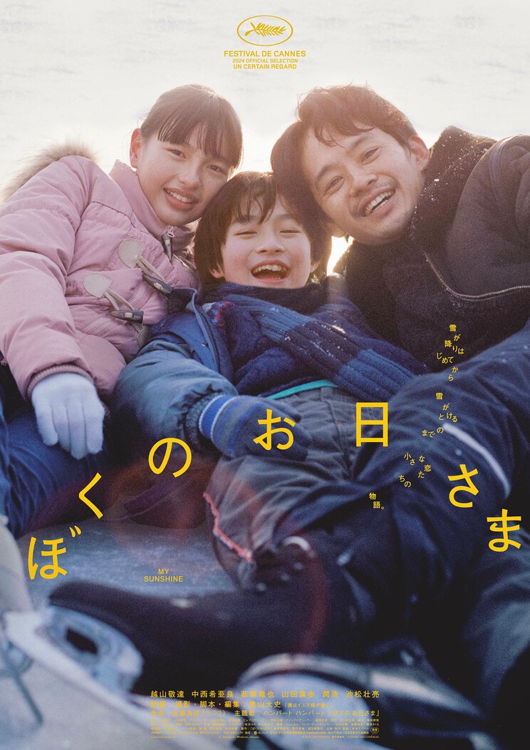 名曲から生まれた、想いをうまく言葉で伝えられない少年が主人公の映画『ぼくのお日さま』。脚本に大きな影響を与えた取材で出会った少女の言葉_6