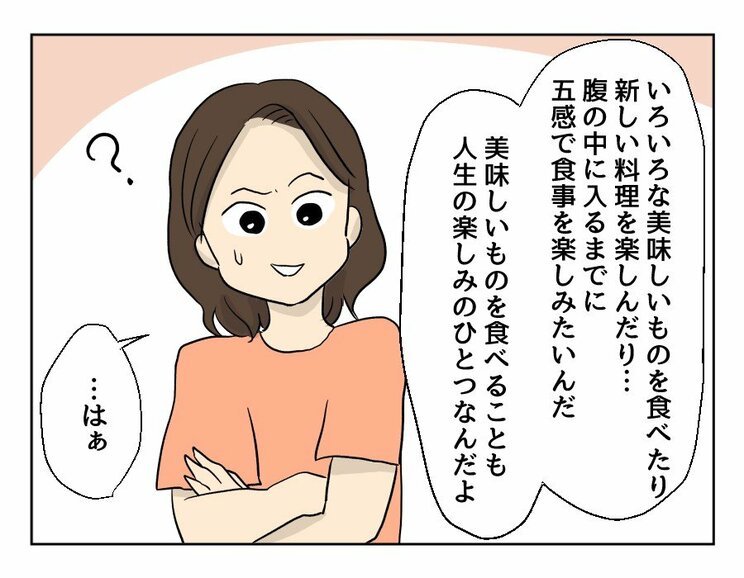 【漫画あり】「私が毎日どんな思いで嫌いな料理を一生懸命つくってきたと思ってるの！」ぶつかる妻の言い分・夫の言い分…『妻の飯がマズくて離婚したい』第一話_23