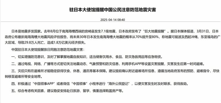 「土地を買うな」東京の在日本中国大使館のホームページに掲載された不動産購入自粛を求める呼びかけ