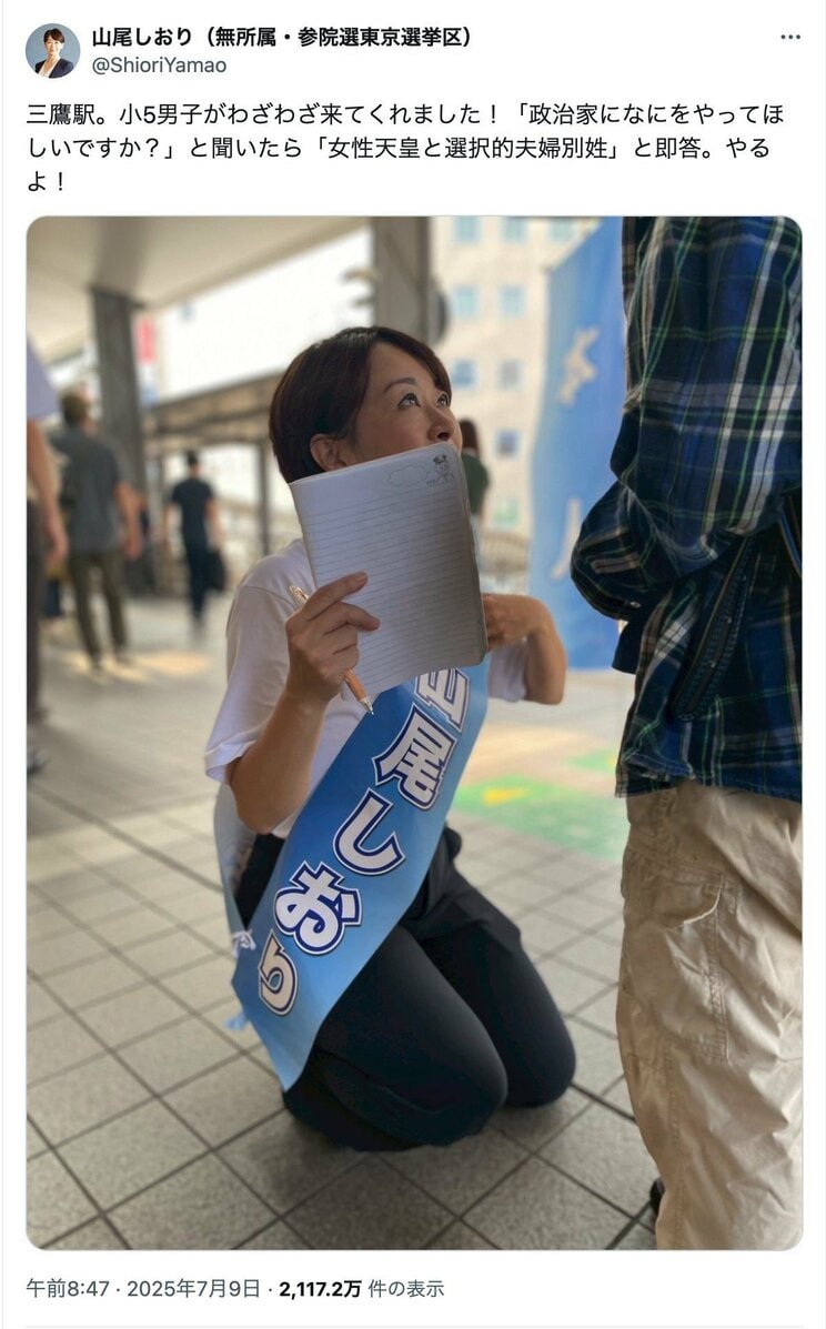 削除された山尾氏のポスト