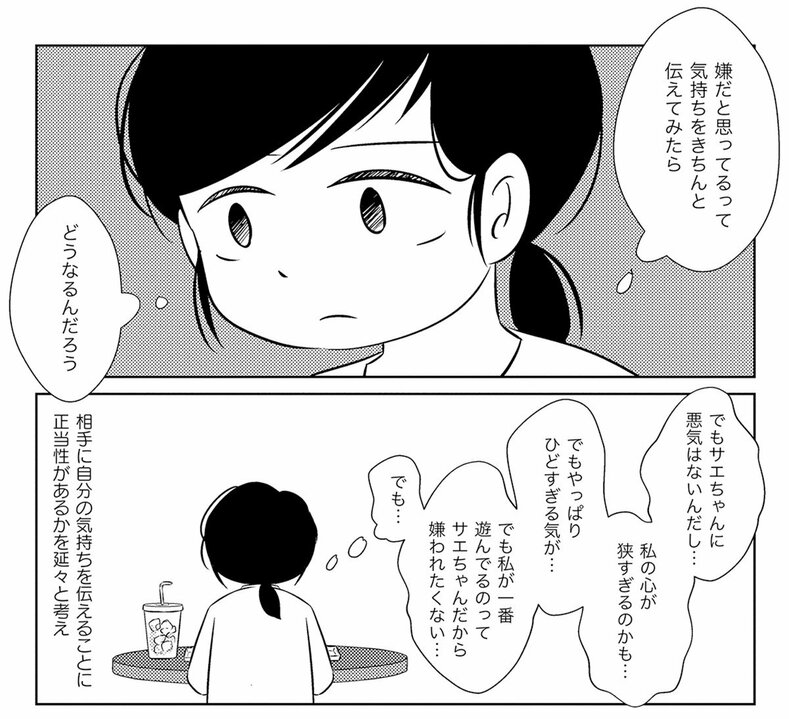 【漫画】友人が1時間遅刻しても、ドタキャンしても注意できないのはなぜ？ 毒親を持つ私が他人に「嫌」と言えなくなった理由_20