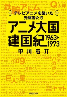 90分のアニメを200人が1年かけて作っていた時代に、30分のアニメを年間52本作ろうとした手塚治虫。「日本初のテレビアニメは鉄腕アトムではなかった」_6