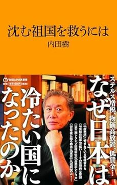 沈む祖国を救うには