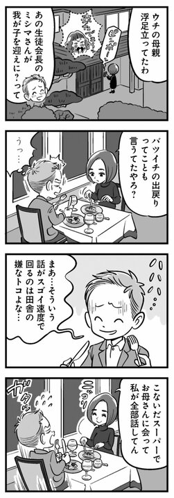 【漫画】バツイチ出戻り同級生「悔しいけど男手ほしい」…ハゲかけたアラフォーに正直に告げた打算的な気持ちの行方_4