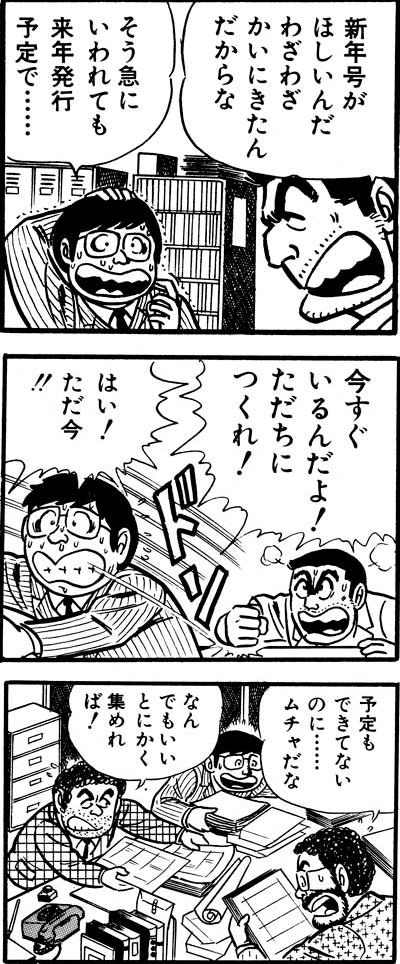 「ふれあい運動会の巻」より