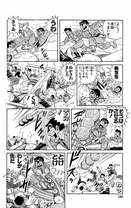 【こち亀】ラーメンに飛び込め!! 寿司やおでんを巨大化したステージで行われる新感覚競技の景品とは「1万年分の…」 _16