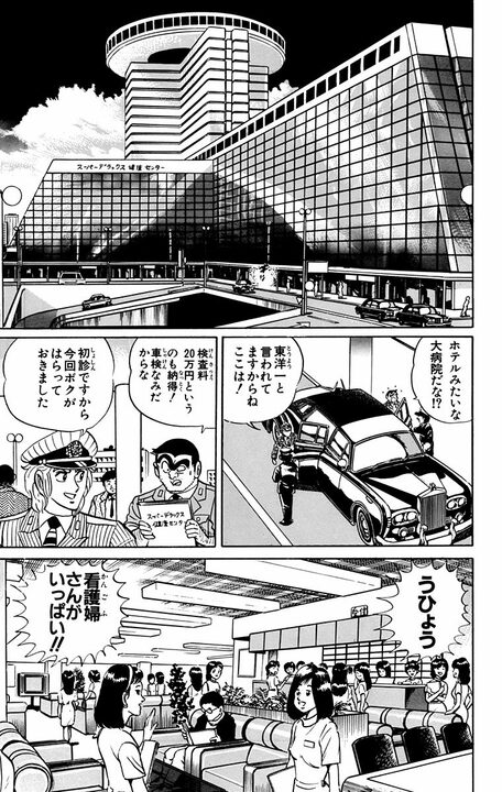 【こち亀】ついに両さんの肉体の秘密が明らかに!? 「骨盤は人間というよりチンパンジー」「筋肉のつき方がゴリラに近い」_5