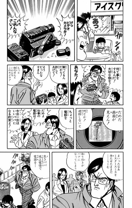 【こち亀】屈指の常識人? ハイテク至上主義な夫の“子育て観”に妻がブチぎれ！ 「花を見てきれいだという普通の感情がないのよ！」_17
