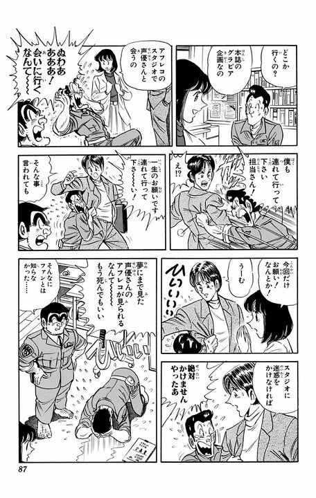 【こち亀】人気漫画のアフレコ現場に両さん乱入…“萌えオタ”が限界化してスタジオは地獄絵図に!?_3