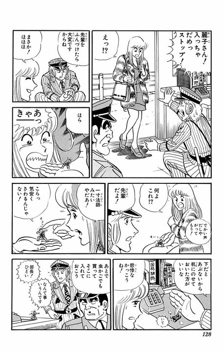 【こち亀】「わしは魔法使いだといっとるのだぞ！」 あぶないおじさんを無視した両さんが一寸法師サイズにされて…_9