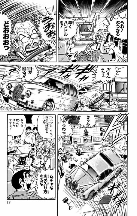 【こち亀】中川のケンブリッジ大学時代の恩師が登場!? 博学がゆえに自動車の知識がないと言えずに起きた事故とは？_15