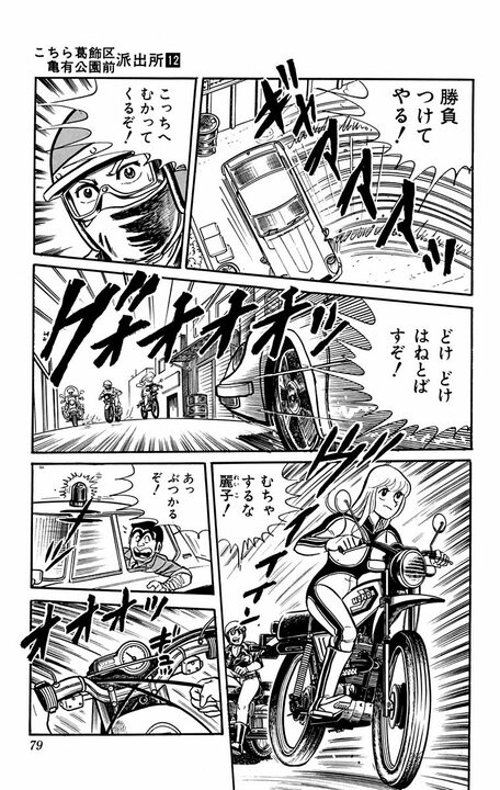 【こち亀】「バカっ、おまえらのために見つかったぞ」 中川と麗子は両さんよりヤンチャだった？ 部長が大激怒したワケとは_17