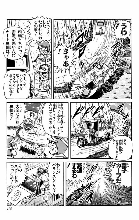 【こち亀】両さんと麗子がタッグ、懐かしのオート三輪トラックで激走!!  軽さを活かして屋根づたいからの川をひとっ飛びな危なすぎるレースの行方は…_9