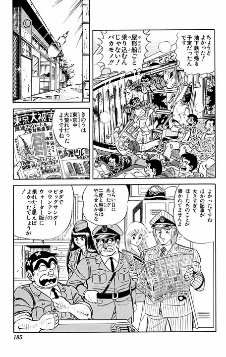 【こち亀】屋形船で優雅に船遊びのはずが…「釣った魚がディナー」「大洪水で地下鉄に流される」_19