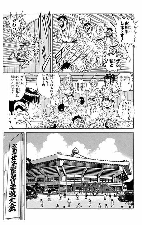 【こち亀】「先輩が麗子さんがくるまで」 中川の提案で麗子に変装し柔道大会に出場！ 圧倒的すぎる試合の行方_9