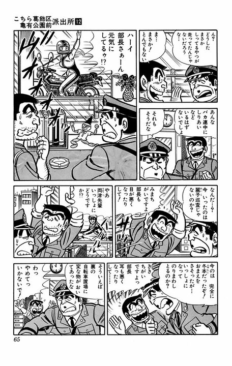 【こち亀】「バカっ、おまえらのために見つかったぞ」 中川と麗子は両さんよりヤンチャだった？ 部長が大激怒したワケとは_3