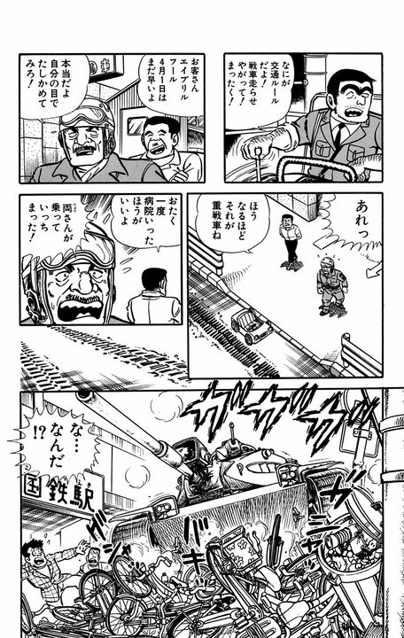 【こち亀】競馬場へ行くだけのはずが街中を戦車で大暴走!? その罰として飛ばされた先は“最前線”だった…_8