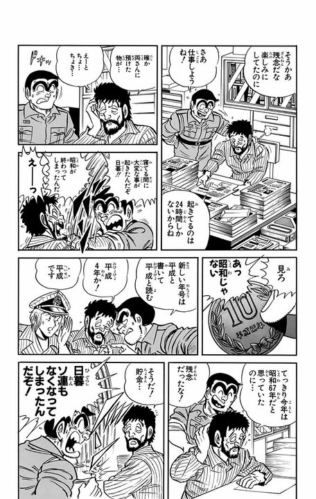 【こち亀】4年に一度しか起きないのに超能力保持でエース警官？ あの両さんが逆鱗に触れまいと必死になるワケ_16