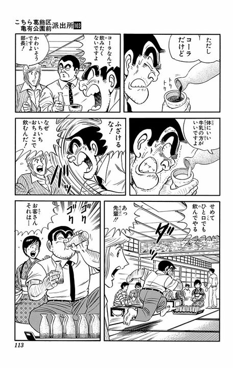 【こち亀】禁酒処分を受けた両さんがひらめいた“仕事としてお酒を飲む”方法…「悪質キャッチバーを見つけるために」_9