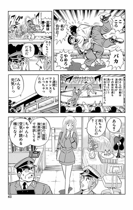 【こち亀】「警視庁全部を敵に回すぞ!」 ヤラセなしのガチ相撲で署長から警視総監まで投げ飛ばした両さんが“飛ばされた先”とは_19