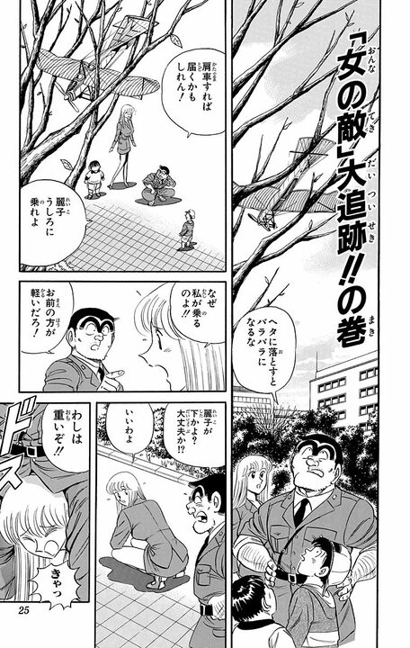 【こち亀】世界的富豪の麗子に捕まえられた痴漢がまさかの大失言「金なら1000万出す！」「赤坂のマンションをやろう！」_1