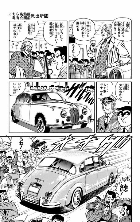 【こち亀】中川のケンブリッジ大学時代の恩師が登場!? 博学がゆえに自動車の知識がないと言えずに起きた事故とは？_11