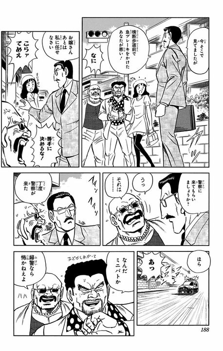【こち亀】普段はスーツで大学教授、その裏では腹筋バキバキのイケオジサーファー？ 優雅な二重生活の実態とは  「教養のカケラもないわね」_4