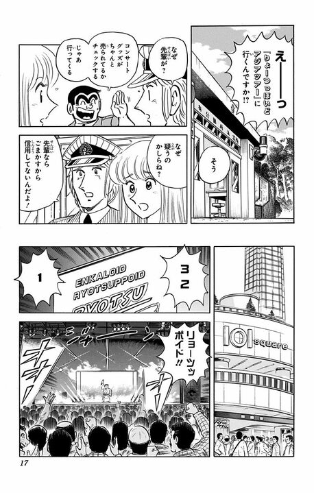 【こち亀】「わしの版権は！」 両さんの声が無断でボカロ化…「りょーつっぽいど」がアジアで超バズって大騒動に？_13