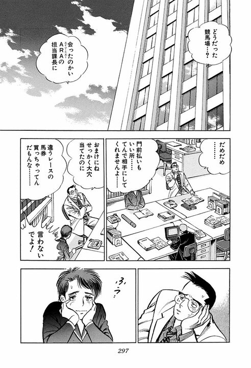 商談が失敗した後、相手に何を言うべきか 『サラリーマン金太郎』に学ぶ“仕事相手との付き合い方”_19