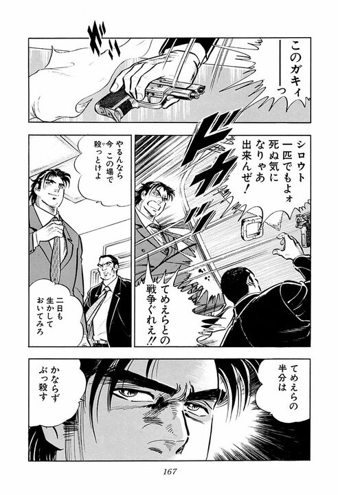 【夜のクラブで暴行沙汰】社員のトラブルに社長はどう向き合うべきか? 『サラリーマン金太郎』が“上に立つ者の器”を突きつける_31