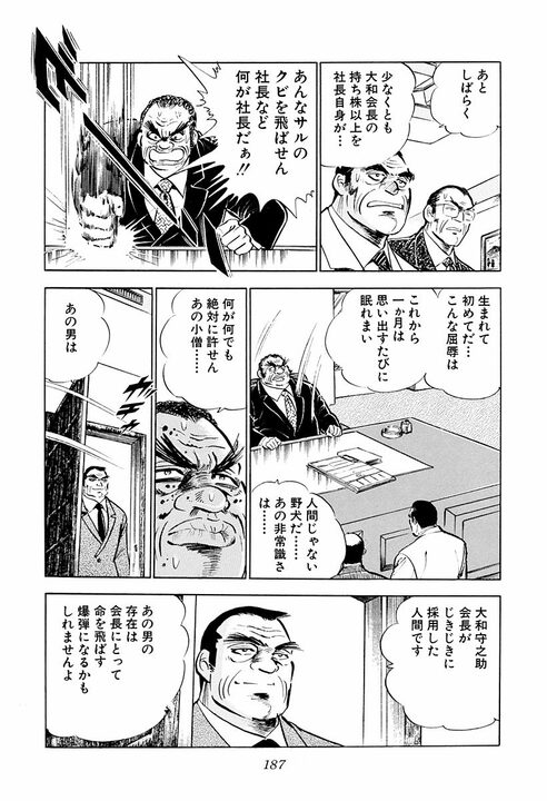 【夜のクラブで暴行沙汰】社員のトラブルに社長はどう向き合うべきか? 『サラリーマン金太郎』が“上に立つ者の器”を突きつける_51