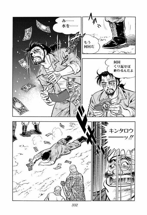 「サラリーマンがこんなに過酷な仕事だとは…」砂漠で限界を迎えた社畜状態の金太郎… 手紙につづった仕事への愚痴_33