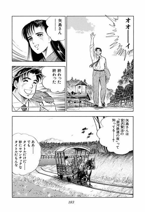 「その人にとっては迷惑なだけなんだよ」既婚者への恋心に悩む孫娘に祖母が送った言葉　『サラリーマン金太郎』が描くかなわぬ恋の苦しさ_27