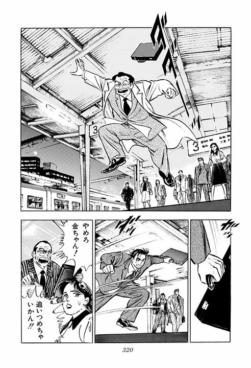 「私は会社と恋愛をしたい」30年前のサラリーマン金太郎が突きつけた、令和にも通じる革新的な要望_24