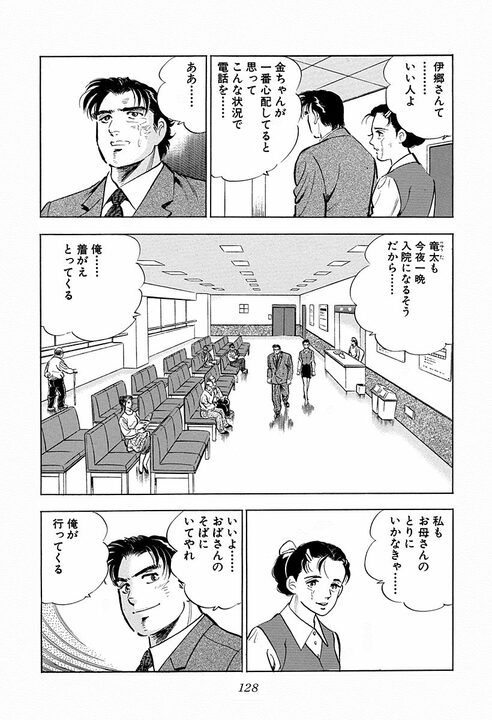 サラリーマン金太郎がついに退職願を書く…　子どもに爆弾を送られ激怒　“暴走族総長”に戻ってしまうのか_3