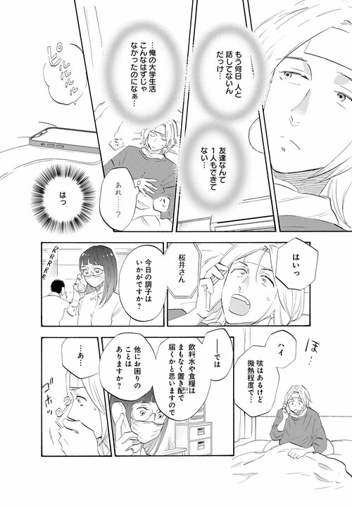 コロナが「誰が本当の弱者なのか浮き彫りにしてしまった」…時間差で目に見える形で社会に炙り出されるコロナウイルスの“現在”の問題点_12