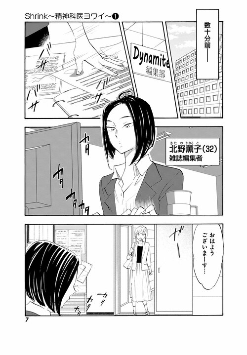 「この国にもっと精神病患者が、増えればいいと思っています」というセリフの真意は？ 日本社会に巣くう“心の問題”を救うスーパードクターを描いた漫画『Shrink〜精神科医ヨワイ〜』がヒットした理由_4