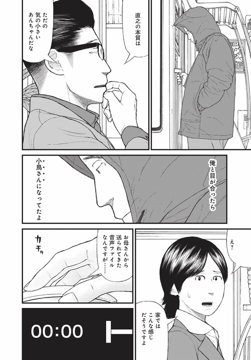 【漫画あり】浴室で日本刀を振るひきこもり少年の末路。「ひきこもりは精神疾患」ということを伝えないのは、自治体や国の責任逃れでしかない。「今後はメンタルヘルスの人たちへの対応が得意な地域と苦手な地域に分かれます。そもそも精神科病院が機能していない東京は、それが最も苦手な街でしょうね」_36