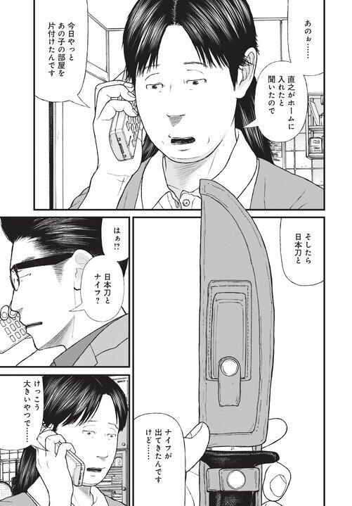 【漫画あり】浴室で日本刀を振るひきこもり少年の末路。「ひきこもりは精神疾患」ということを伝えないのは、自治体や国の責任逃れでしかない。「今後はメンタルヘルスの人たちへの対応が得意な地域と苦手な地域に分かれます。そもそも精神科病院が機能していない東京は、それが最も苦手な街でしょうね」_66